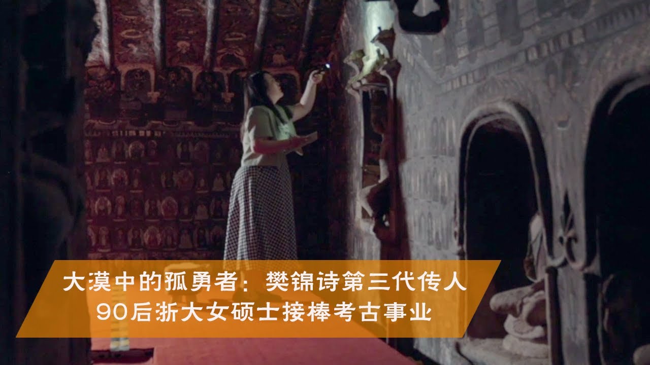 《敦煌师父》第一季 EP02 完整版丨大漠中的孤勇者