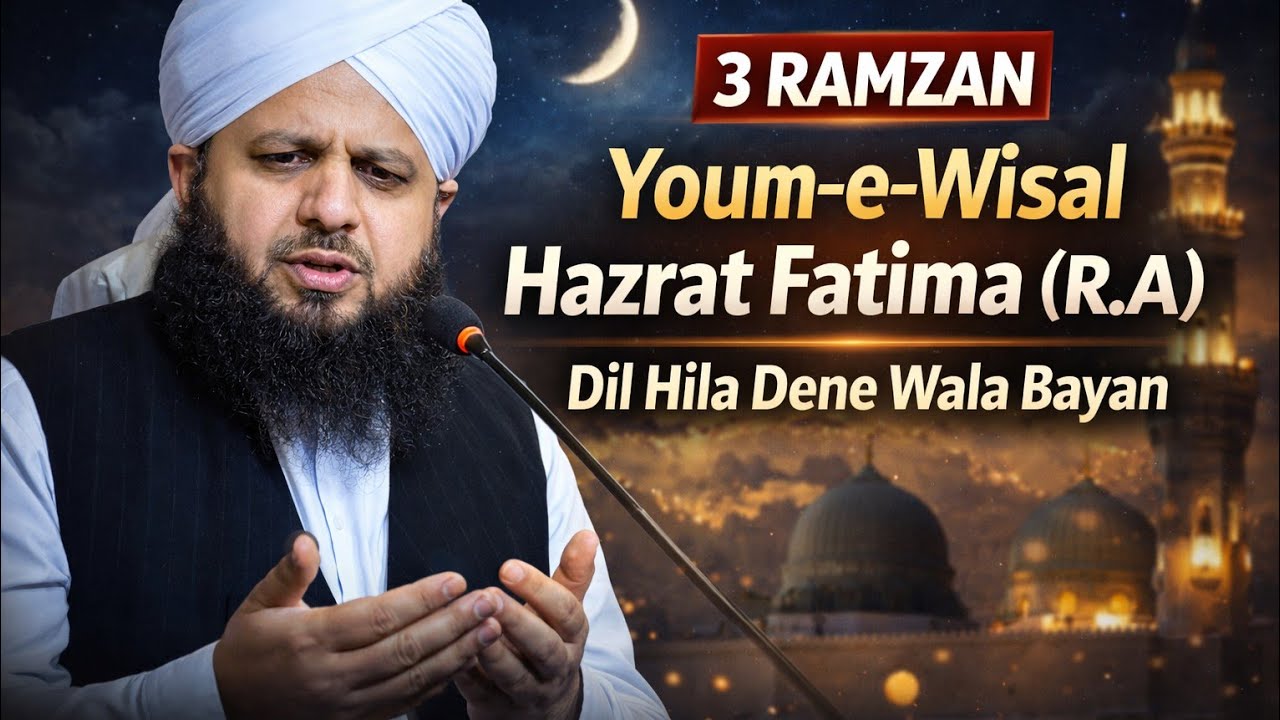 3 Ramzan Youm E Wisaal Hazrat Fatima (R.A) | Heart Touching Bayan | Peer Ajmal Raza Qadri 