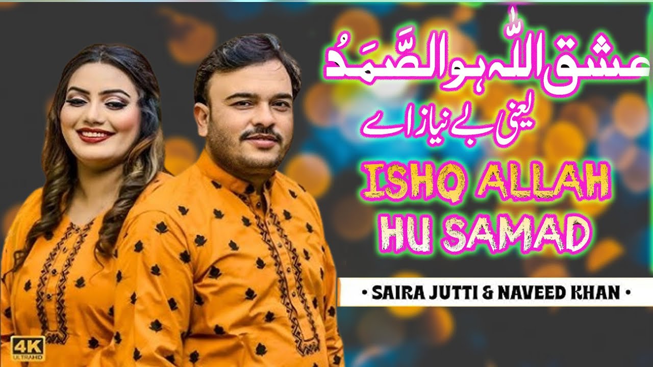 Ishq Allah Hu Samad | عشق اللہ الصمد یعنی بے نیاز اے || Naveed Khan & Saira Jutti |  #ZS_Studio