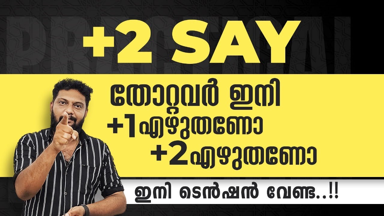 Plus Two | Say | 2024 | തോറ്റവർ ഇനി +1 എഴുതണോ +2  എഴുതണോ | ടെൻഷൻ വേണ്ട..!!🔥💯💪#revalution #plustwosay