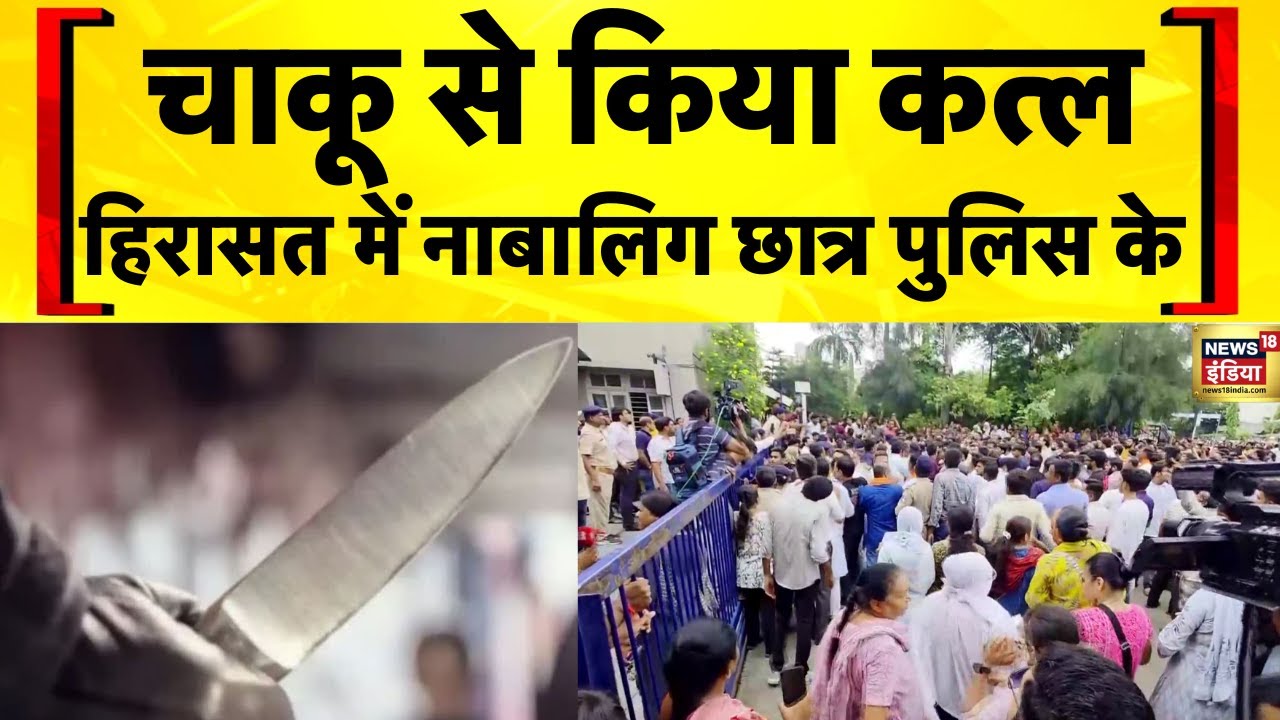 Ahmedabad Student Murder: नाबालिग छात्र पुलिस के हिरासत में | Gujarat School Student | Hindi news