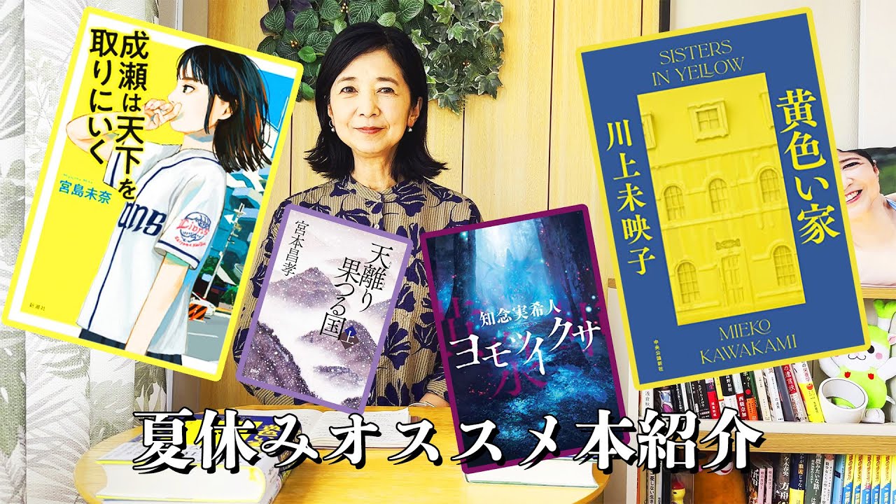 今月のおすすめ本　夏休みの読書に是非