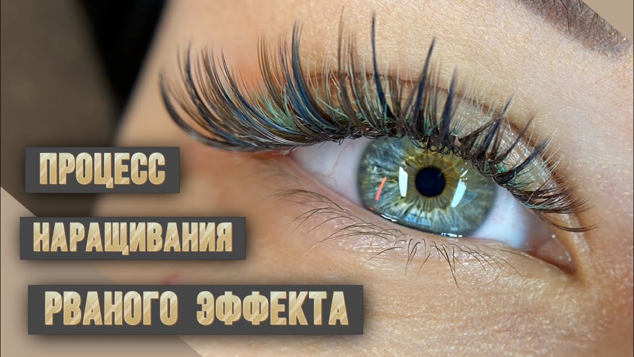 Процесс наращивания ресниц, рваный эффект 4-5д, схемы наращивания для лэшмейкера