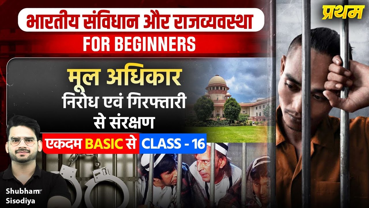 Class 16 - Article 22: Protection Against Arrest & Detention | UPSC Polity By Shubham Sisodiya