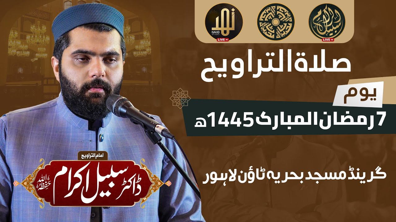 Dr Subayyal Ikram Live Taraweeh | Bahria Grand Mosque | Ramadan 2024 | Day 7