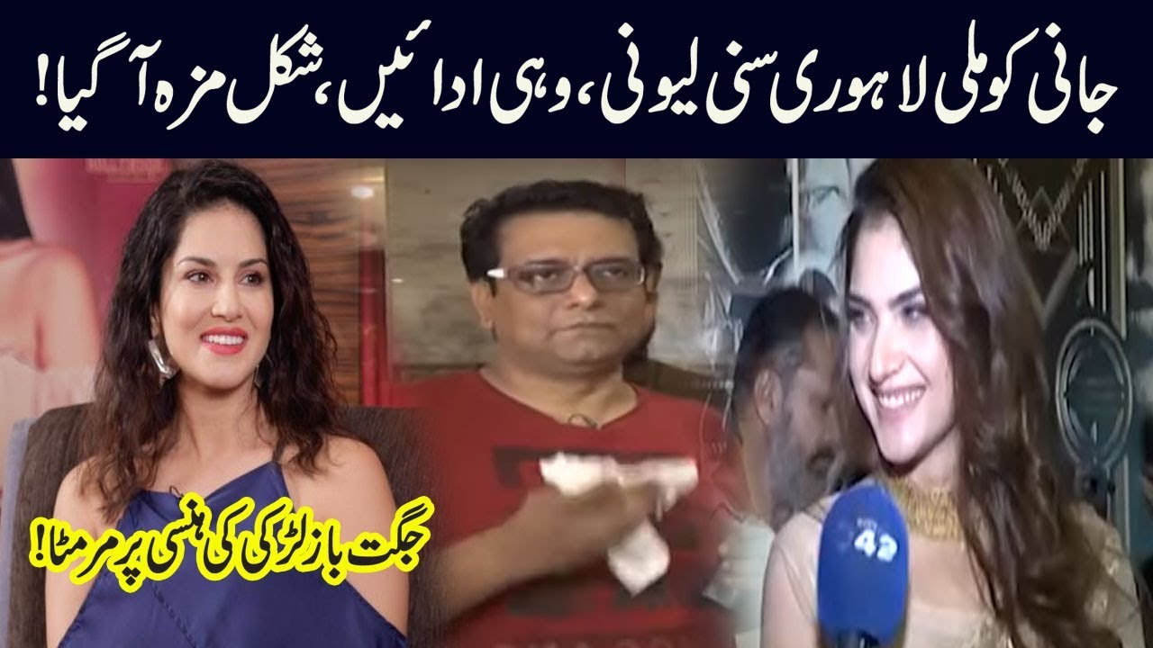 Lahore Mein Sunny Leone Ki Dhoom, Baby Doll Per Jani Fida | Seeti 42