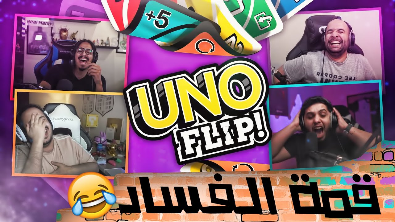 اونو طور الفليب مع ابوعابد واحمد شو وطرباخ 🤩🔥 فساد عيني عينك 😂🤣