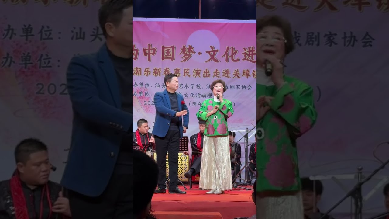 潮剧选段《不见征袍见囚衣》演唱：陈联忠、郑健英＃潮汕文化# teochewopera # teochewCulture  潮州语潮剧 Teochew Opera ）#唐山潮劇