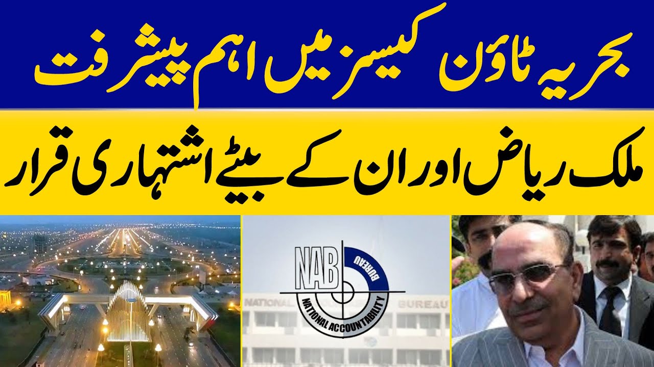Important Developments in Bahria Town Cases: Malik Riaz and His Sons Declared as Suspects | DawnNews