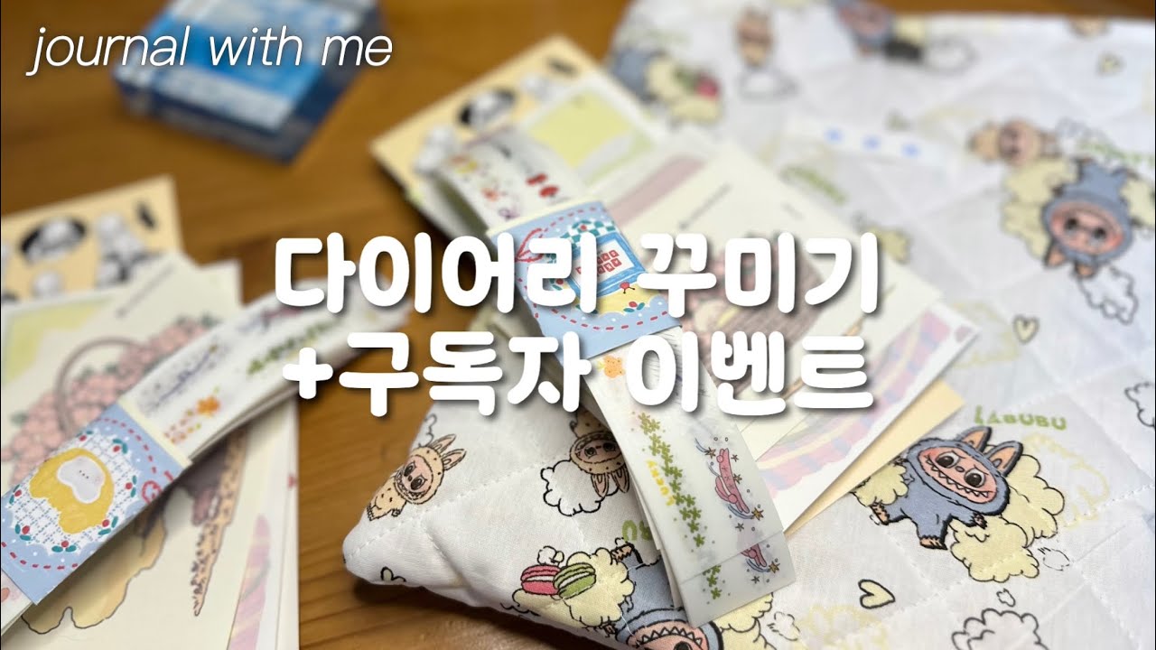 커플다꾸 하실분✋/다꾸 이벤트/예쁜거 같이써요💗/감성다꾸/다꾸/다이어리꾸미기📝