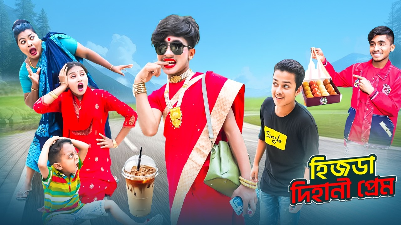 হিজডা দিহানী প্রেম | Hijra Dihani Prem | Bengali fairy tales | sofik | Dihan Sneha New Natok