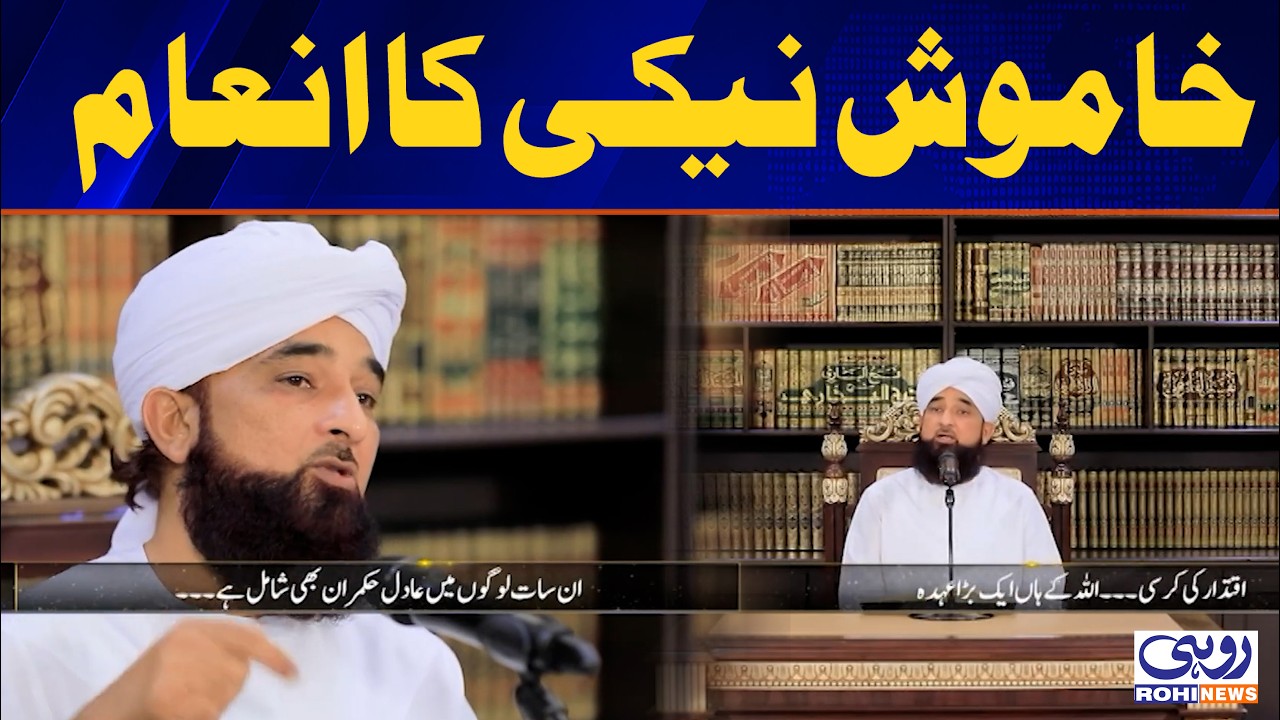Silent Giving: The Highest Form of Charity in Islam | Rohi News