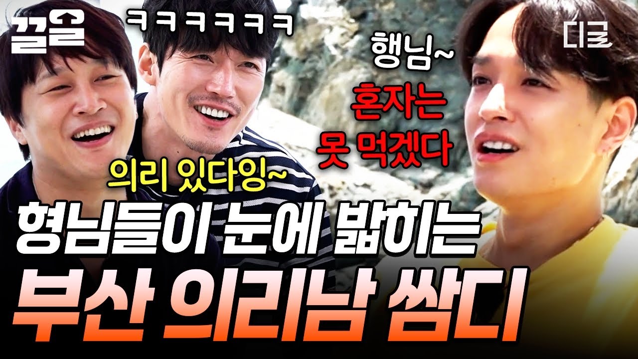 [#서울촌놈] 이게 바로 부산 의리?!👊 게임 이기고 형님들 몫까지 챙겨주는 부산 의리남 쌈디😌