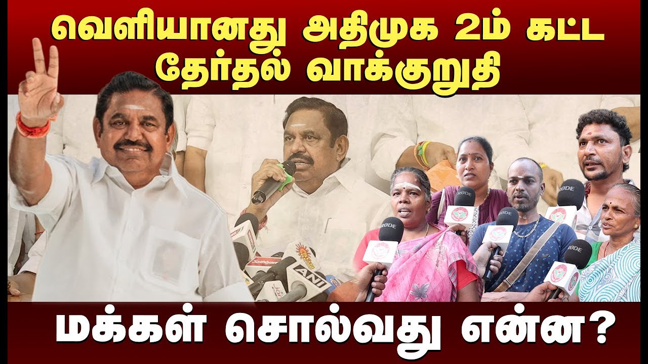 AIADMK MANIFESTO | தேர்தல் களத்தில் சீறி பாயும் அதிமுக | Naalai Namadhe