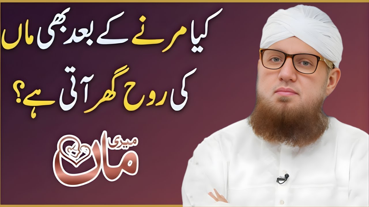 Kya Marne Ke Baad Apno Ki Rooh Ghar Laut Aati Hai? | Maa Ki Rooh Ka Hairat Angaiz Raz | Habib Attari