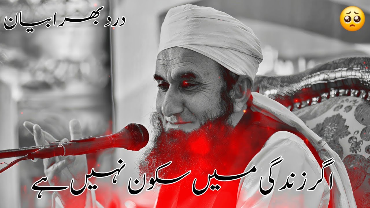 THE PAIN HIDDEN INSIDE 😔 | HEART TOUCHING BAYAN | MAULANA TARIQ JAMEEL