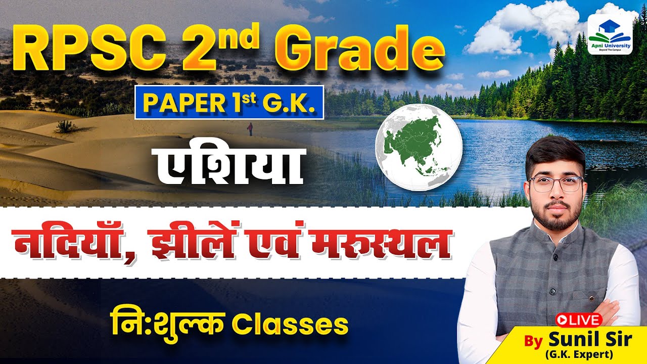 World Geography | Asia | 2nd Grade Paper GK World Mapping Class | 2nd Grade GK by Sunil Sir