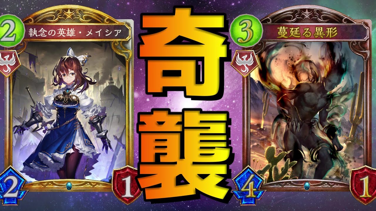 【ローテ】意識外の連続で攻め倒す『アグロメイシア』が気持ちいいぞwww【シャドバ/シャドウバース/Shadowverse】