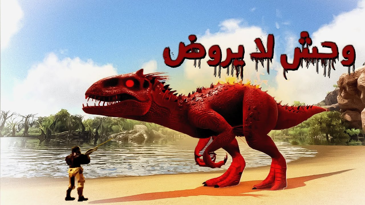 أقوى ترويض في ARK هذا الديناصور غير كل شيء(Ark Gaia2) 4#