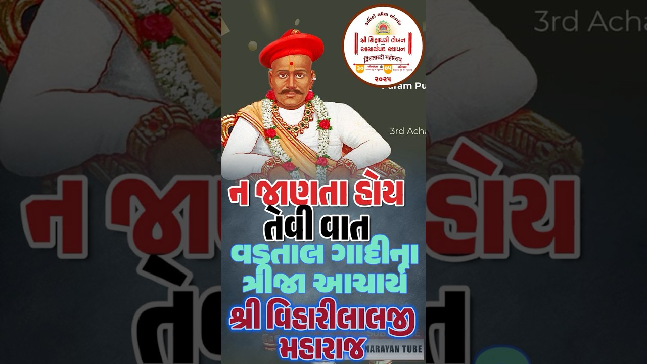 VadtalShikshapatri & AcharyaSthapana 200 Yr Celebration 🌺 #swaminarayan #vadtal #viral #shortvideo