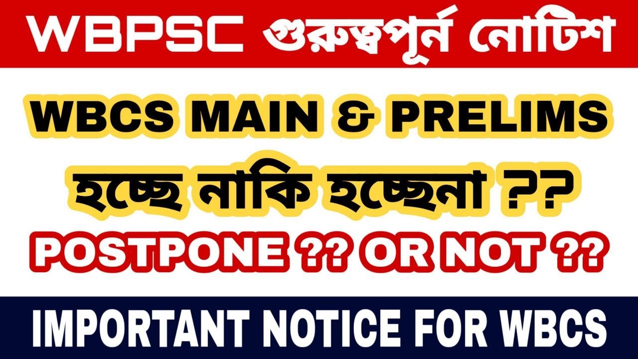 WBPSC Latest Announcement? ||  WBCS 2021 Prelims Postpone or Not ? || Exam Date ?