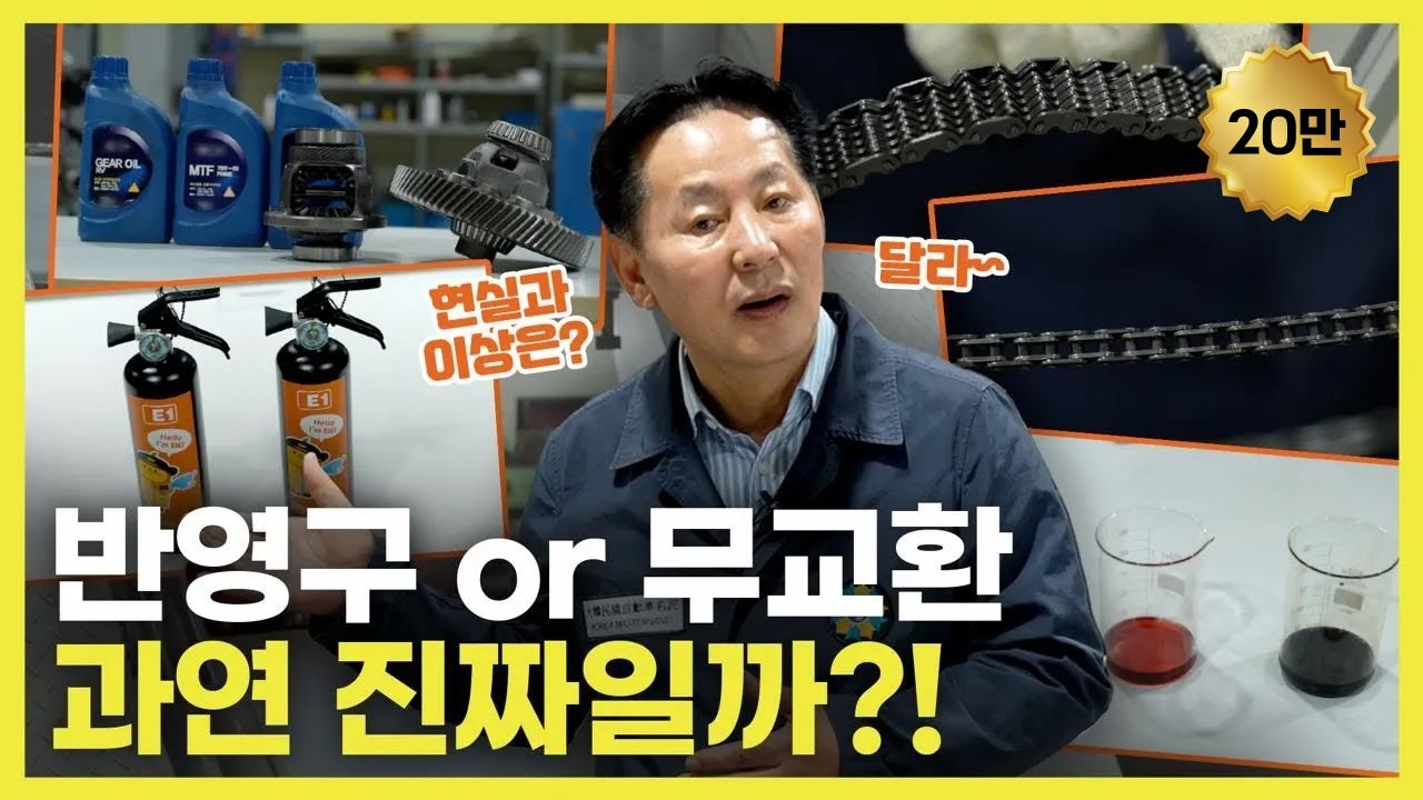 교체는 운전자의 숙명! 명장이 말하는 미션오일 무점검&middot;무교환의 진실은?  | O'Car 명불허전 EP.38
