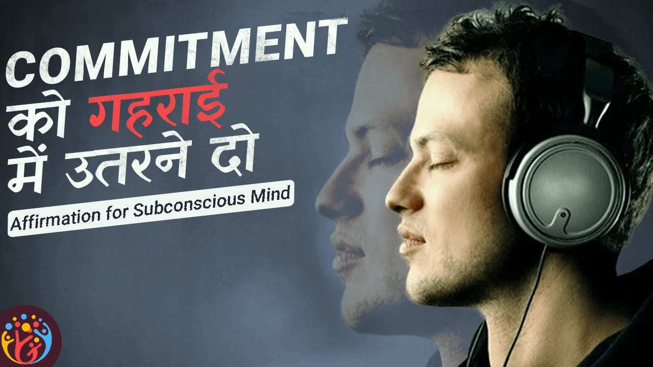 Affirmation For Commitment. Subconscious Mind