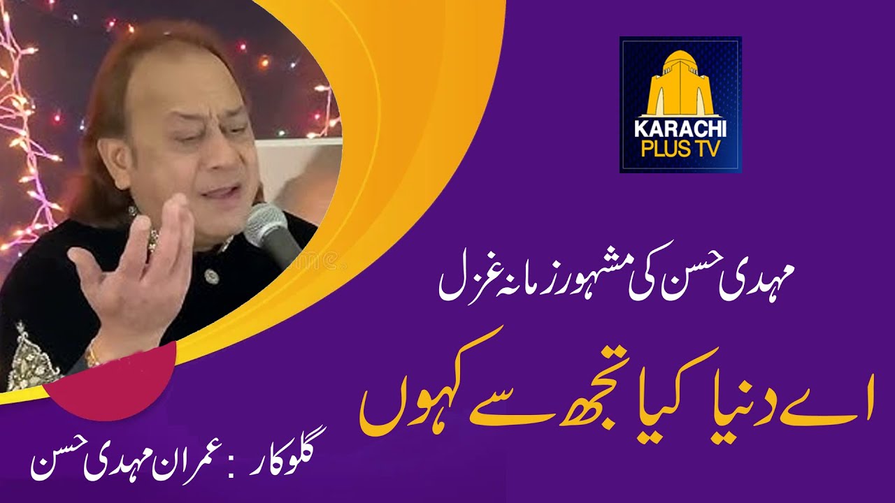 Imran Mehdi Hassan Sings 