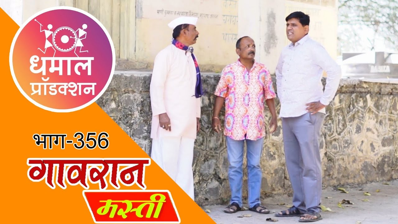 स्वस्तात सोने वाल्यांनी केला असा राडा 😂गावरान मस्ती भाग 356