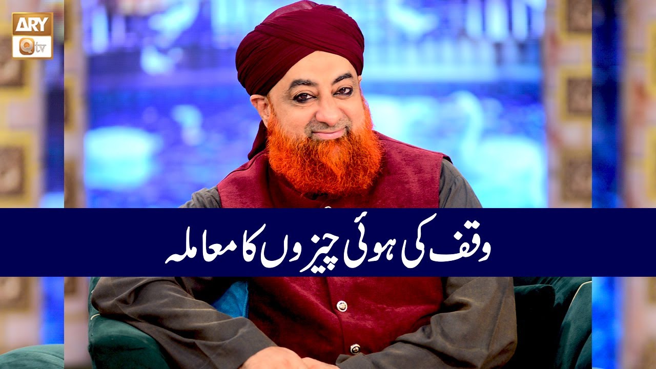 Waqf ki Howi Cheezon ka Mamla | Mufti Muhammad Akmal