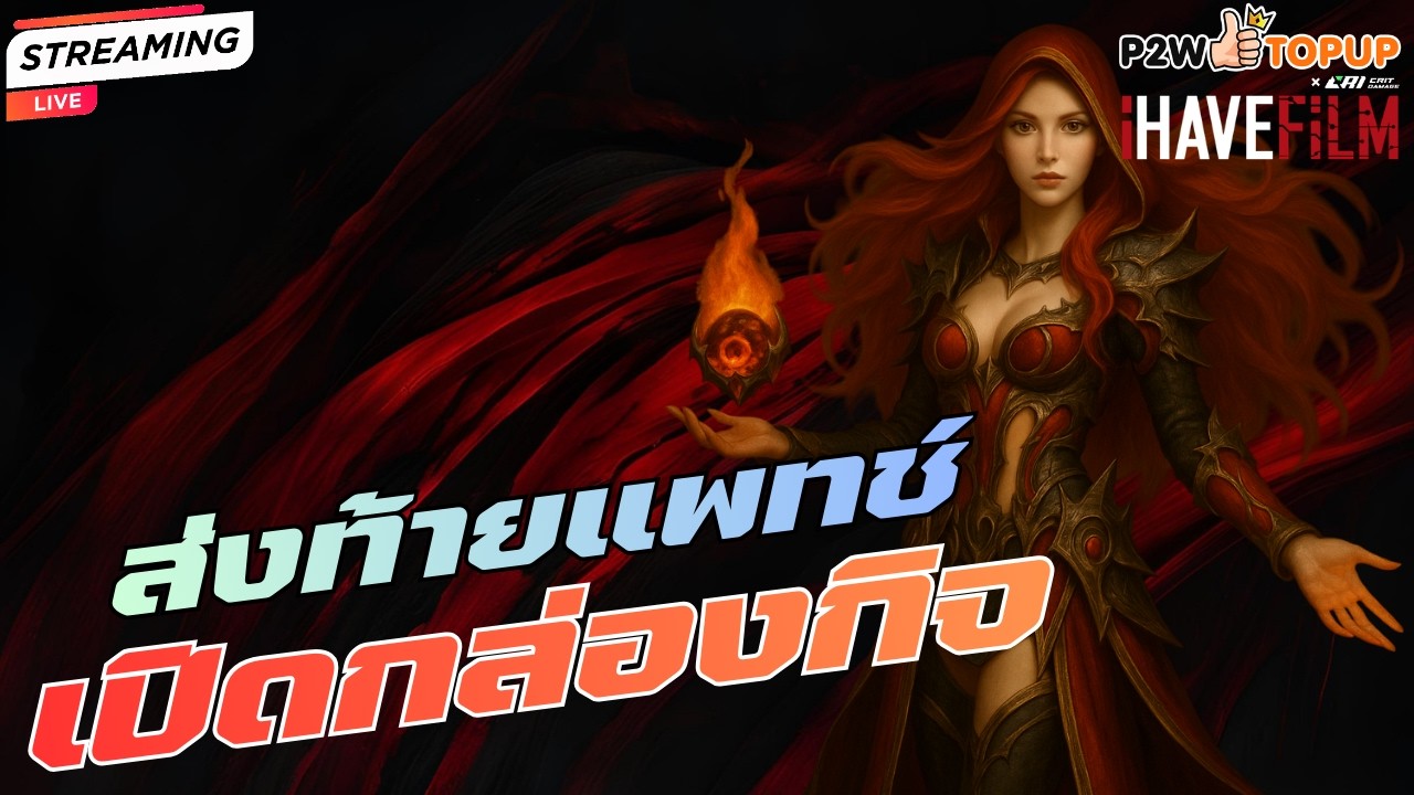 Live Cabal Infinite Combo (EP.268) เปิดกล่องดกิจส่งท้ายแพทช์ !!!