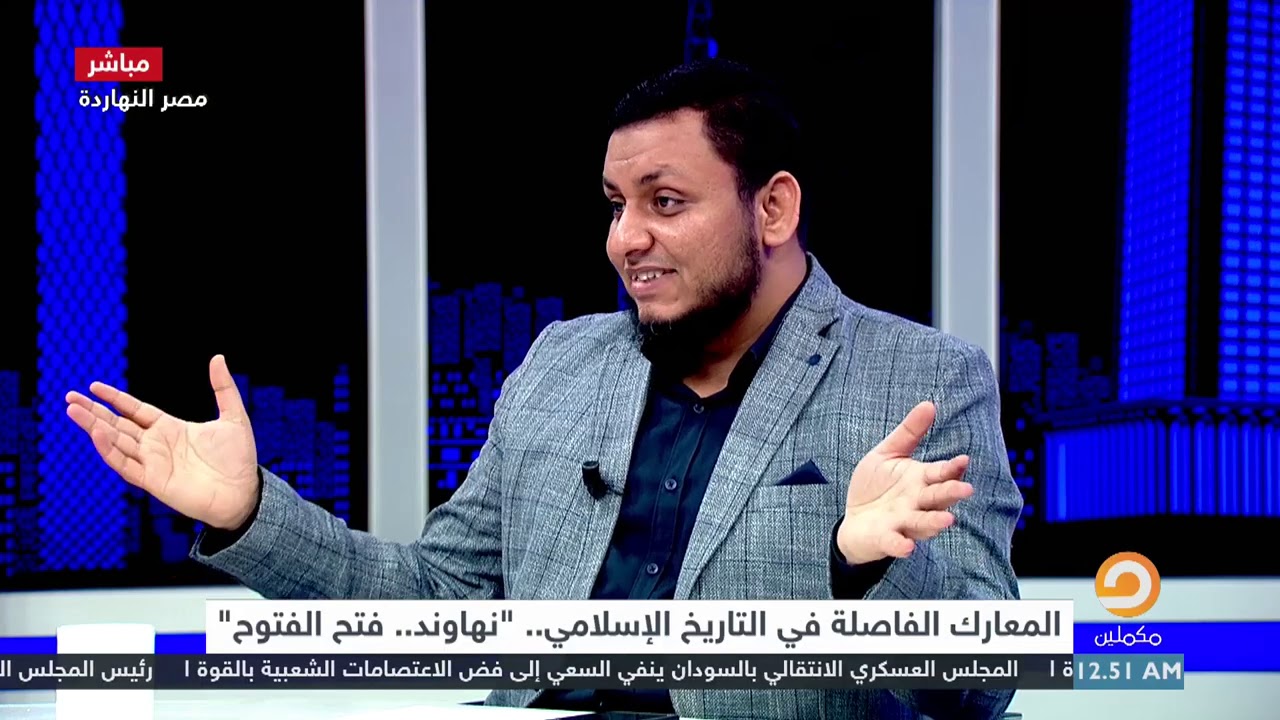 محمد إلهامي | في أروقة التاريخ | 24. فتح المدائن