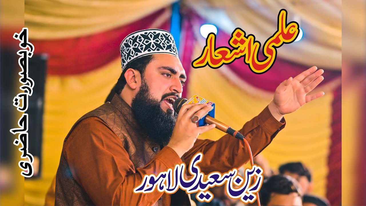 Syeda Fatima Zahra o Batool || Zain Saeedi 2023