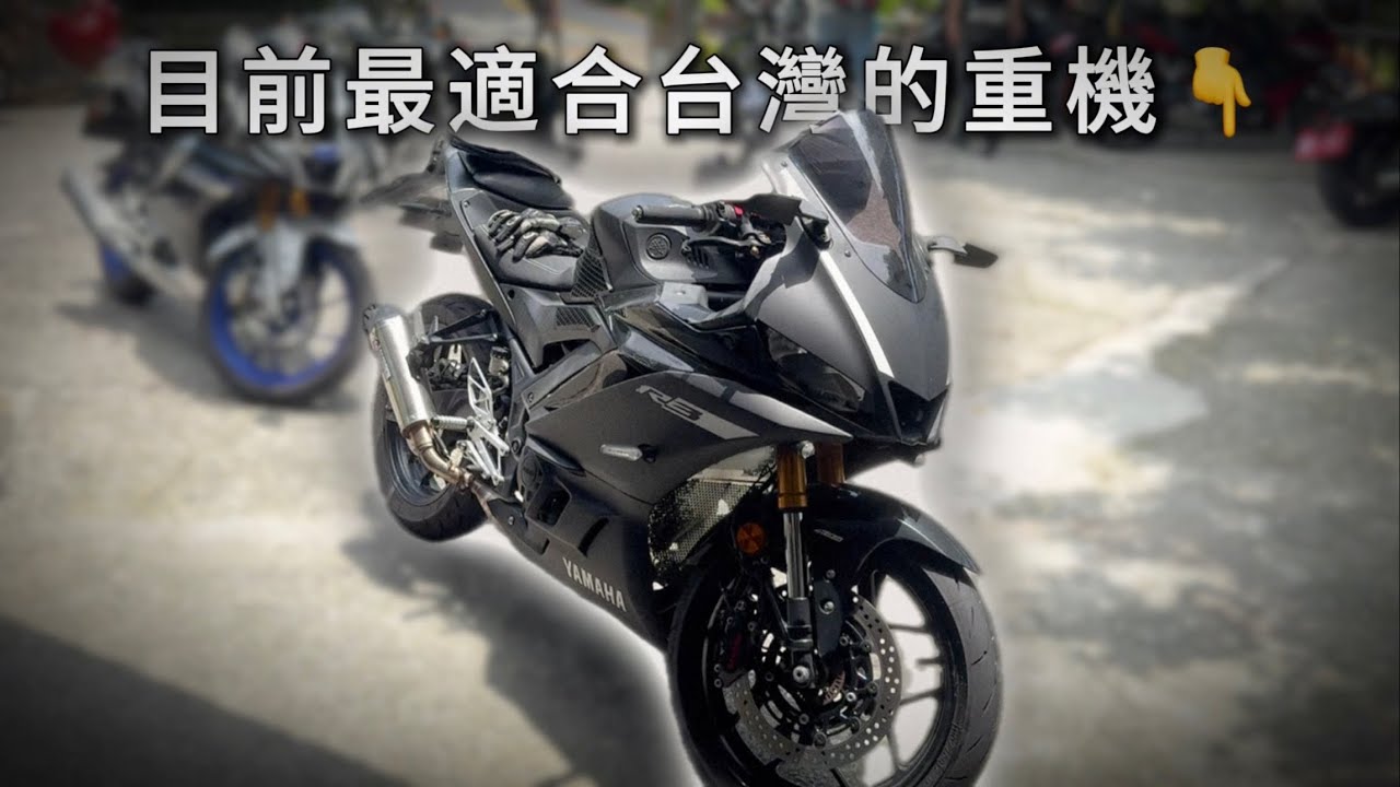 CHRIS47｜為什麼R3是目前最適合台灣的重機？