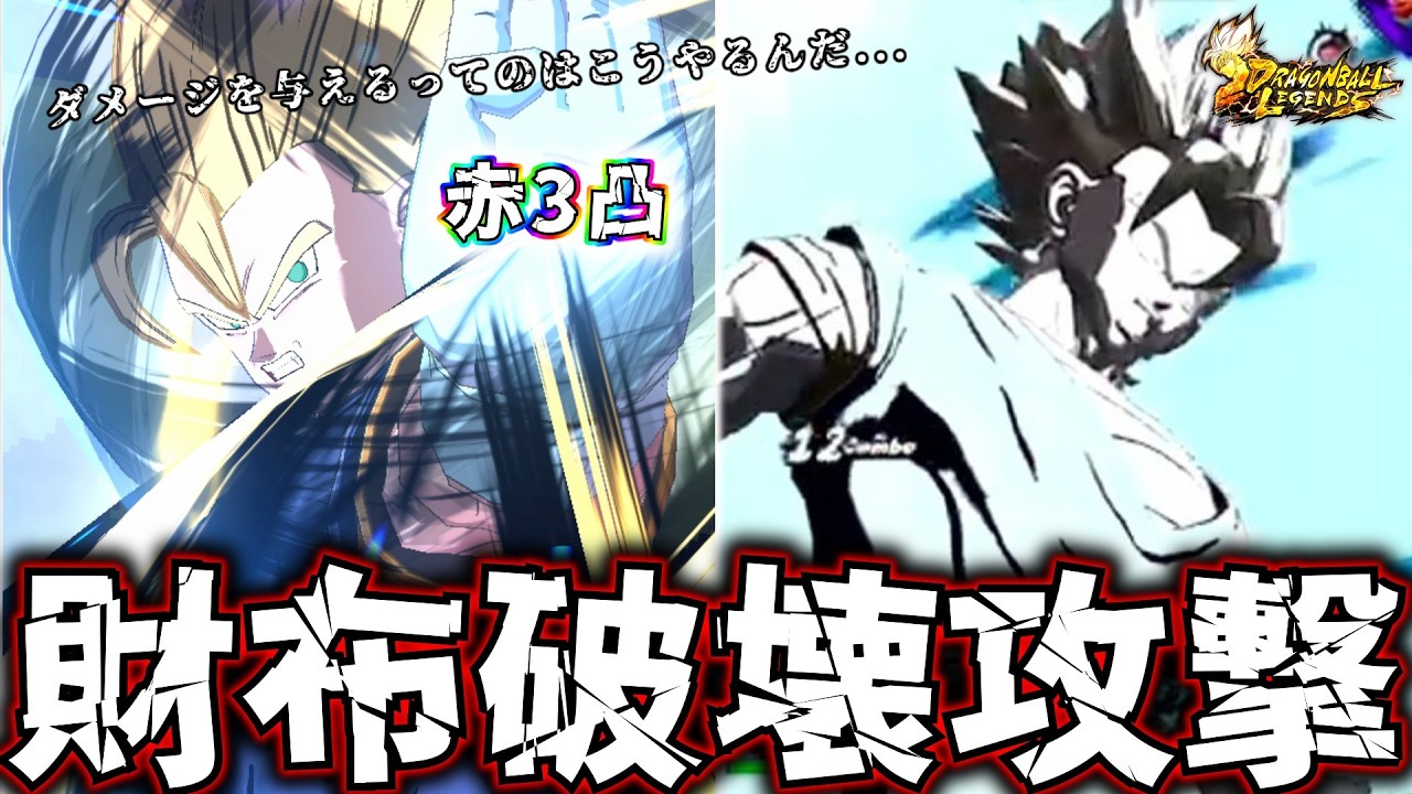 俺の財布をズタズタに破壊し、赤3凸になったLR超ベジットをばちこり使っていくウ【ドラゴンボールレジェンズ】