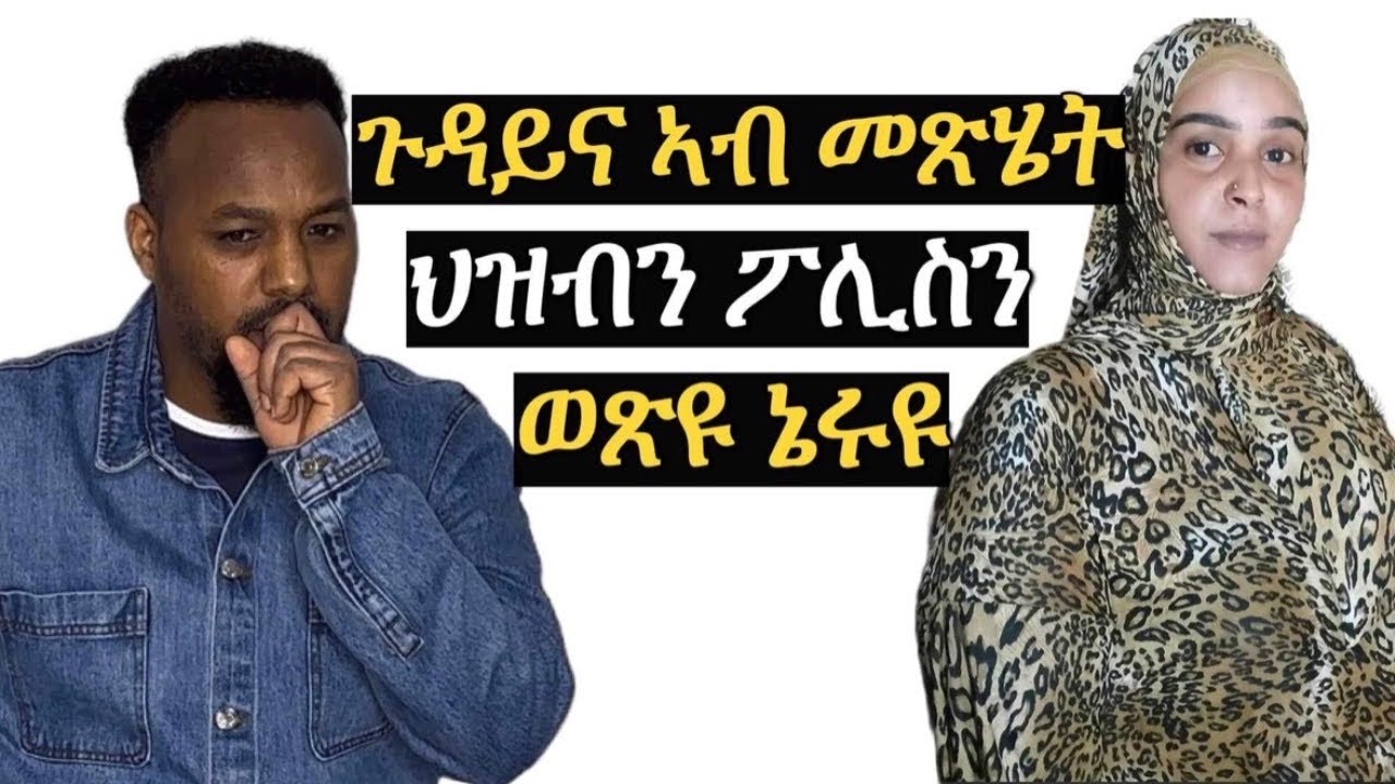 ጉዳይና ኣብ መጽሄት ወጺኡ ኔሩዩ