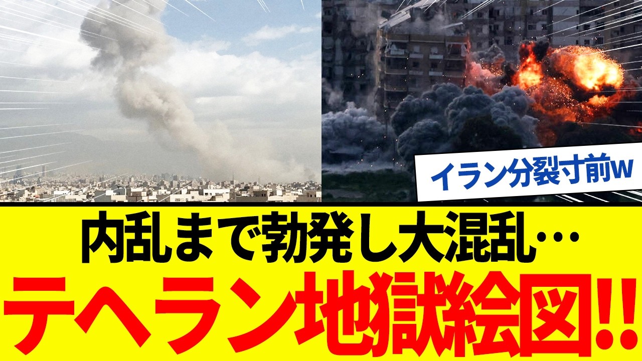 【ゆっくり解説】イラン分裂寸前！クルド人の反逆やテヘラン火の海で地獄絵図に。