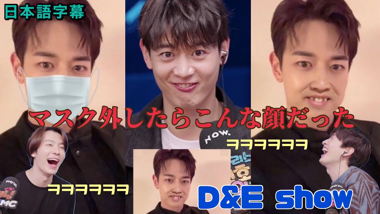 《日本語字幕》D&E SHOW 20230111