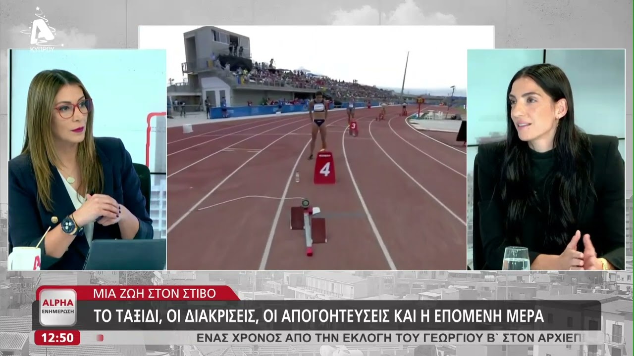 Ελένη Αρτυματά: Μια ζωή στον στίβο