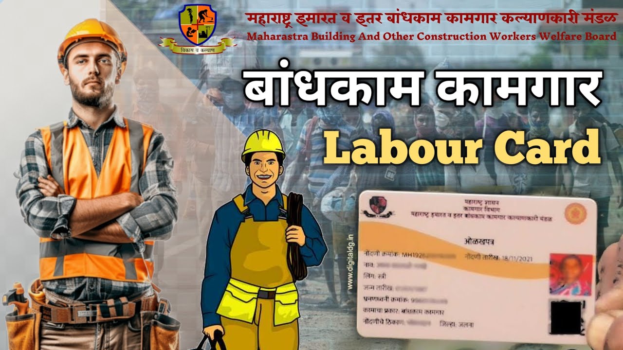 😱 सर्वात जास्त लाभ देणारं कार्ड! कामगारांसाठी सरकारची मोठी मदत 🤫