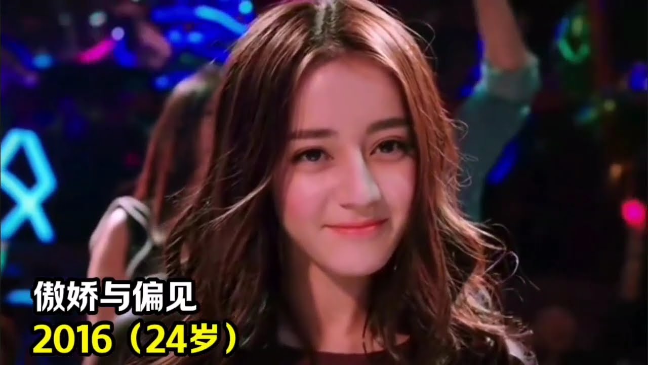 2分鐘看完迪麗熱巴19歲～31歲顏值變化，充滿異國風情~