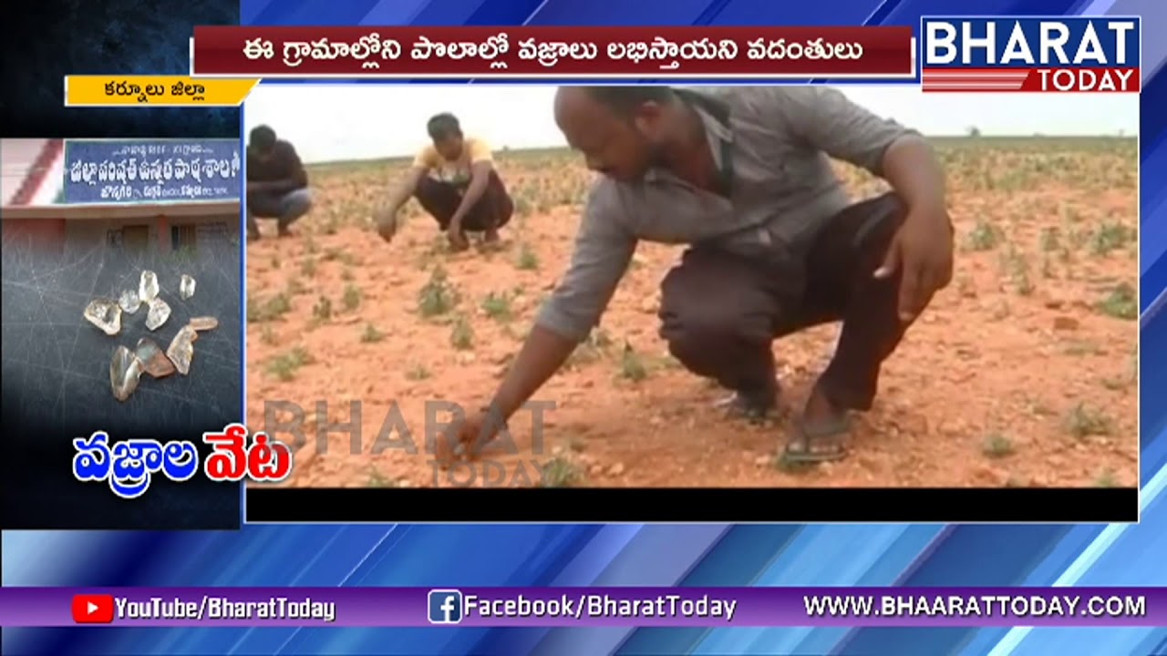 Diamonds Village in Kurnool District | Special Story | Bharat Today
