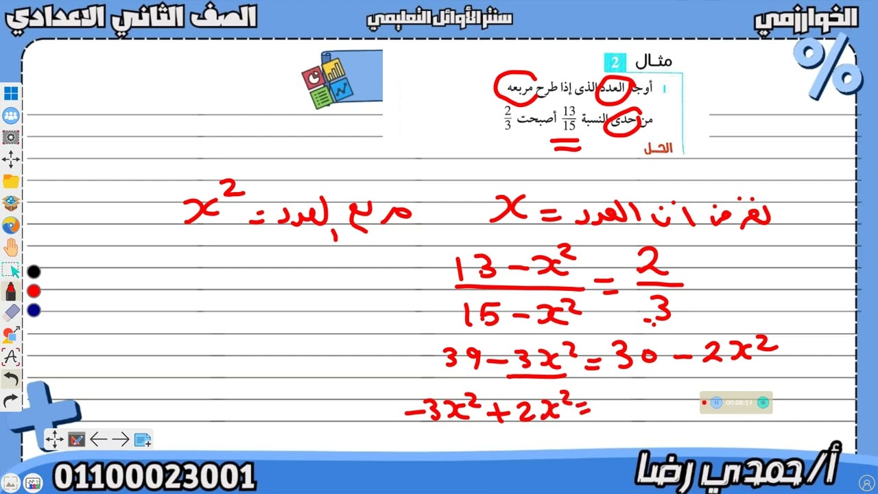 الصف الثانى الاعدادى خواص التناسب الجزء الأول 