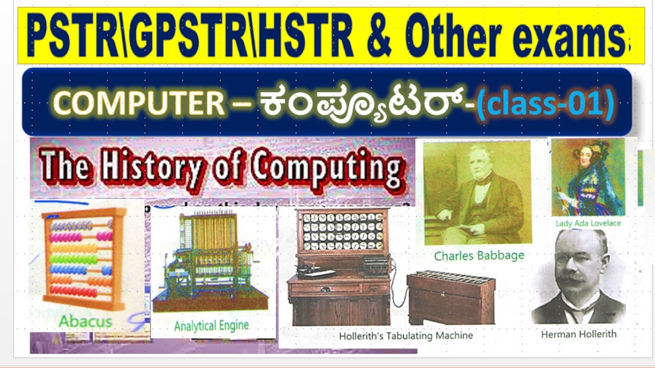 PSTR\GPSTR\HSTR & Other exams\  COMPUTER – ಕಂಪ್ಯೂಟರ್-(class-01)\Evolution  of computers\Introduction