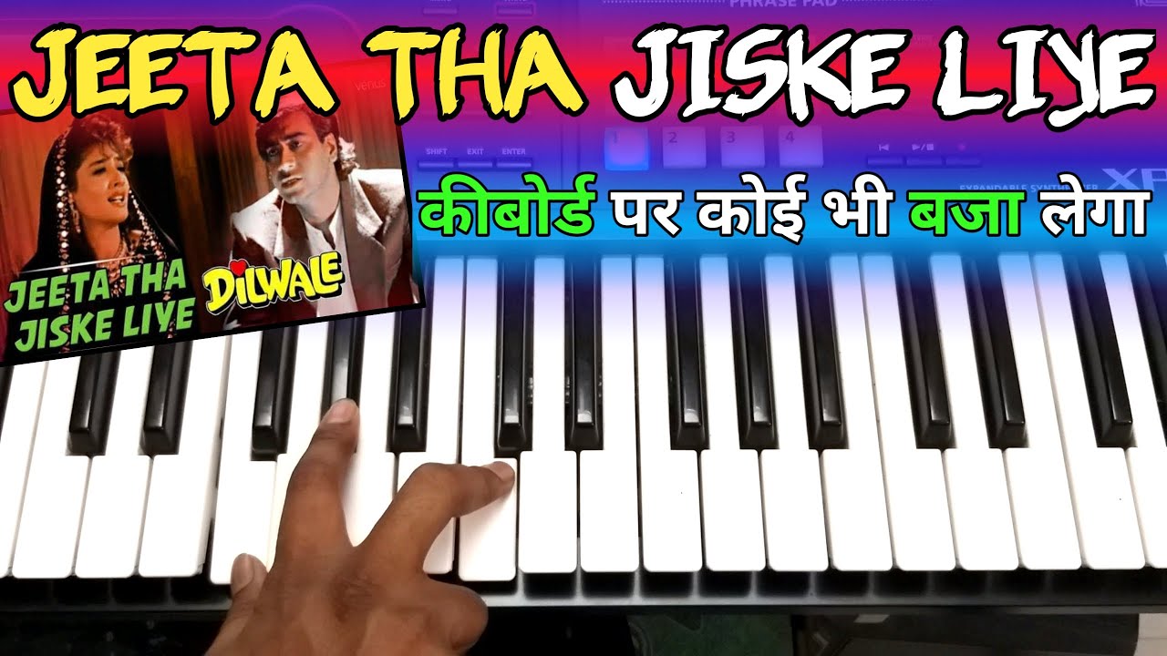 Jeeta Tha Jiske Liye - कीबोर्ड पर बजाना सीखे | Easy keyboard  Tutorial | जीता था जिसके लिये