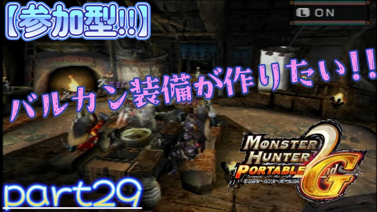 【MHP2G】ミラバルカンの装備を完成させたい！！