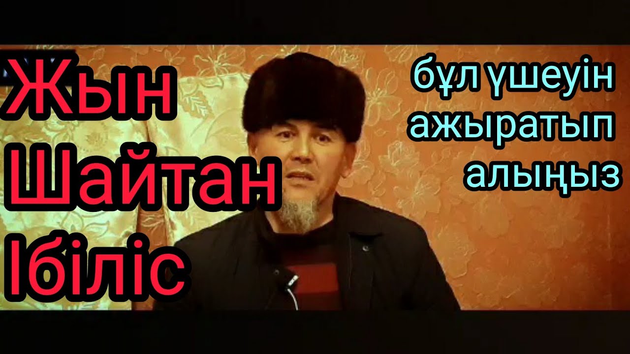 Ібілістің айласы, өзіне табындырып қояды. Болат имам