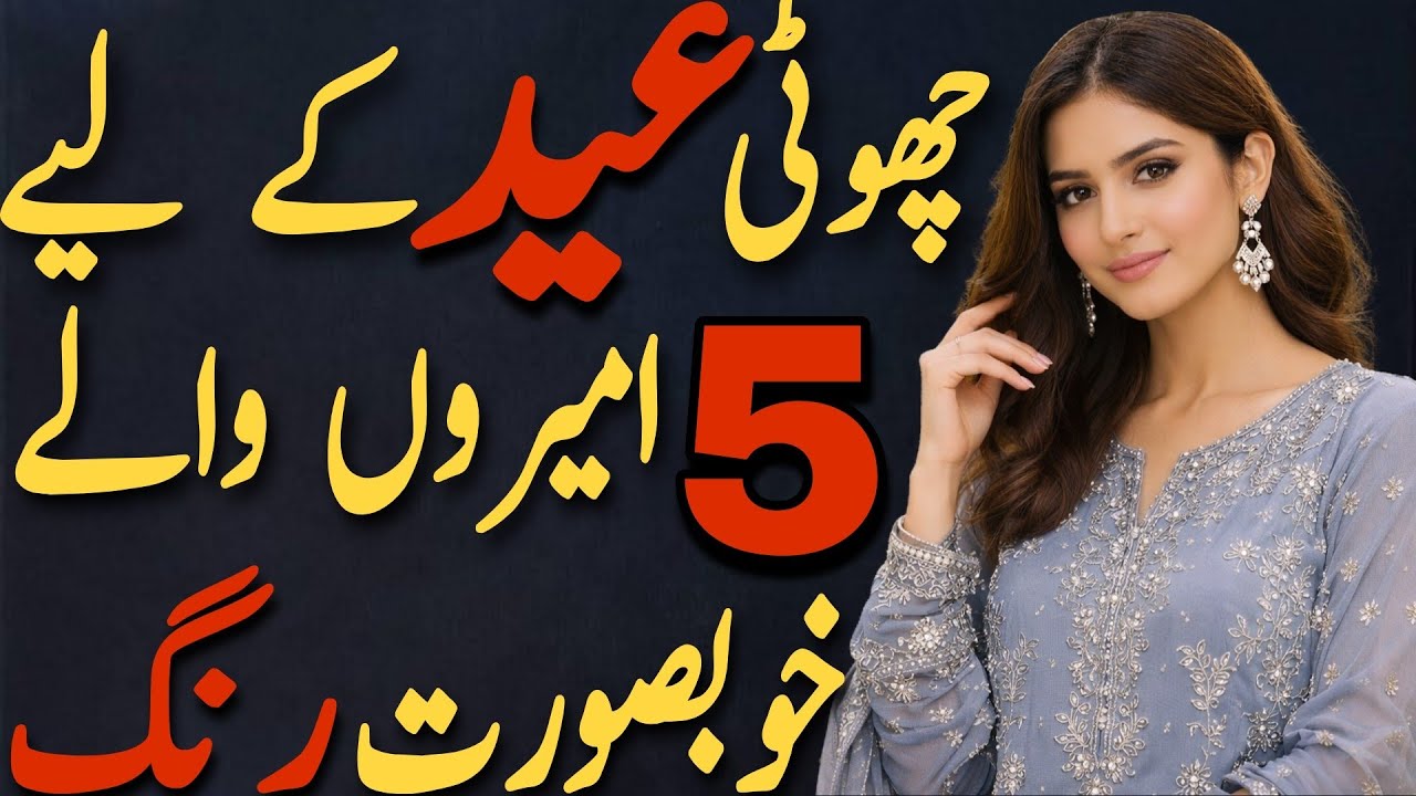 5 Rich & Elegant Colors Pakistani Women Should Wear on Eid-ul-Fitr | Luxury Eid Look/
