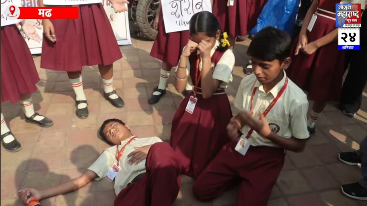 मढ:सेंटमेरी स्कूलतर्फे व्यसनमुक्तीसाठी स्तुत्य उपक्रम&lsquo;ड्रग्सला नाही रॅलीद्वारे जनजागृती