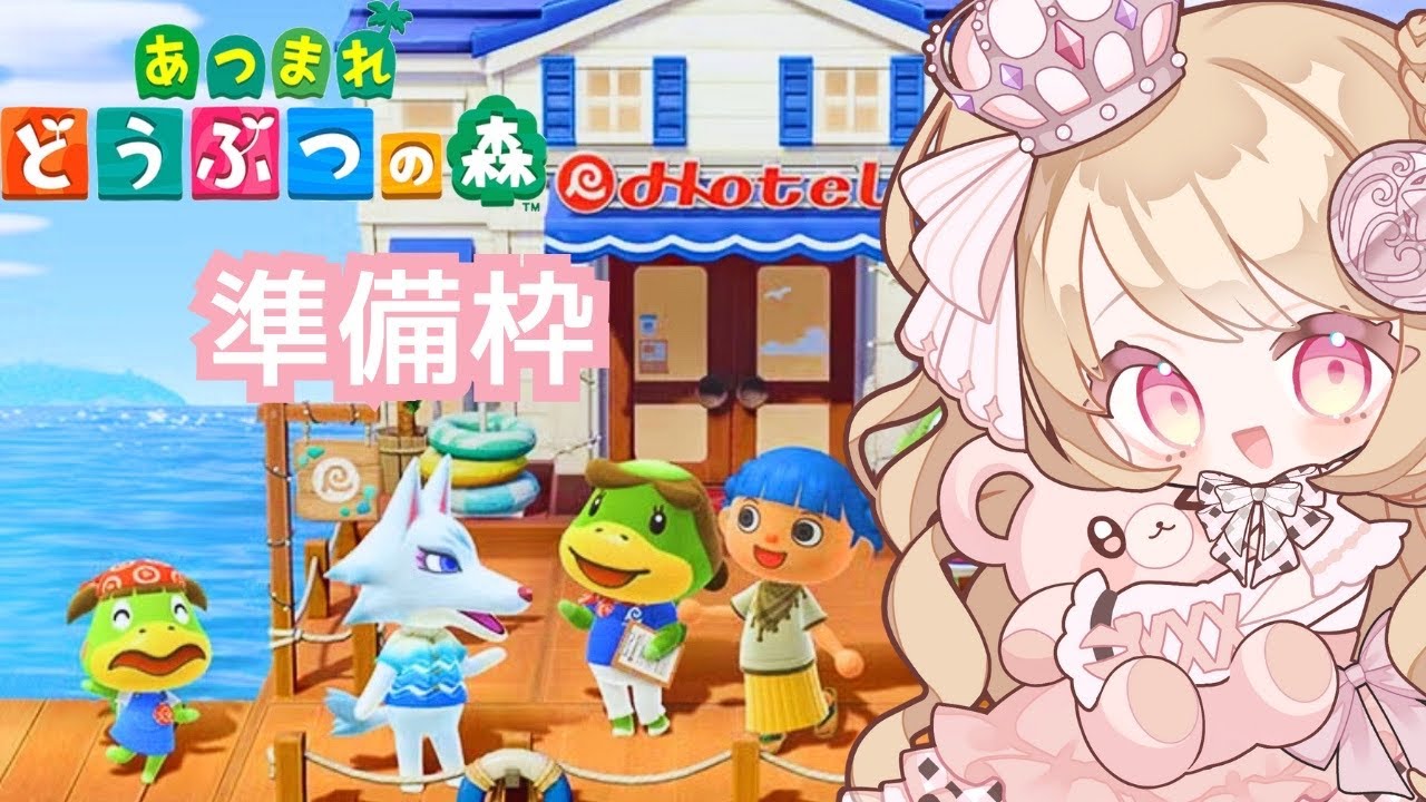 【あつ森】アプデテスト配信準備枠 【初見プレイ】あつまれどうぶつの森